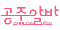 공주알바 로고